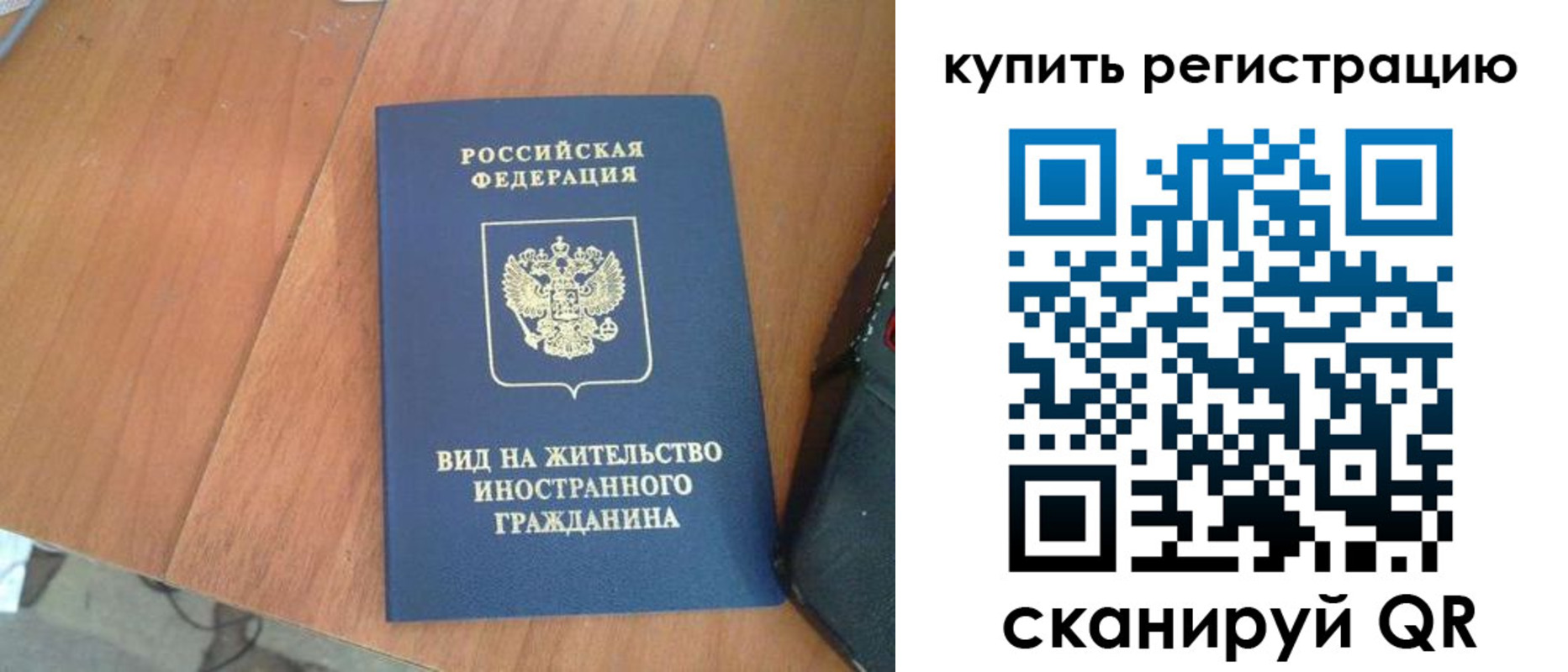 временная регистрация для всех в Улан-Удэ