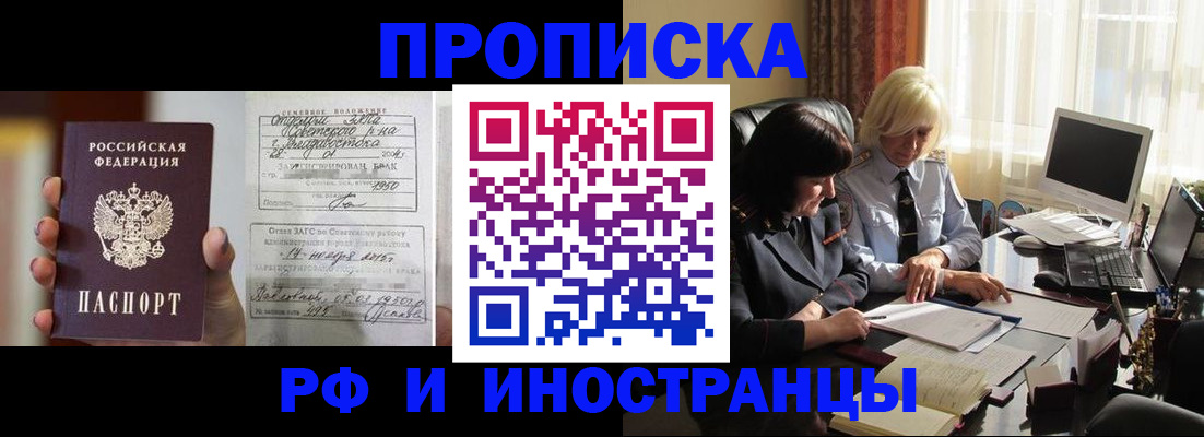 прописка для работы в Улан-Удэ
