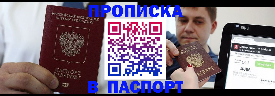 прописка законно в Улан-Удэ