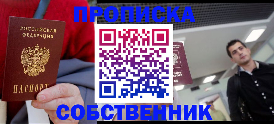 временная регистрация 2025 в Улан-Удэ